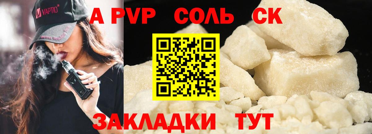 Сердобск  A-PVP крисы CK  APVP крисы CK  Вход с VPN  APVP Crystall 