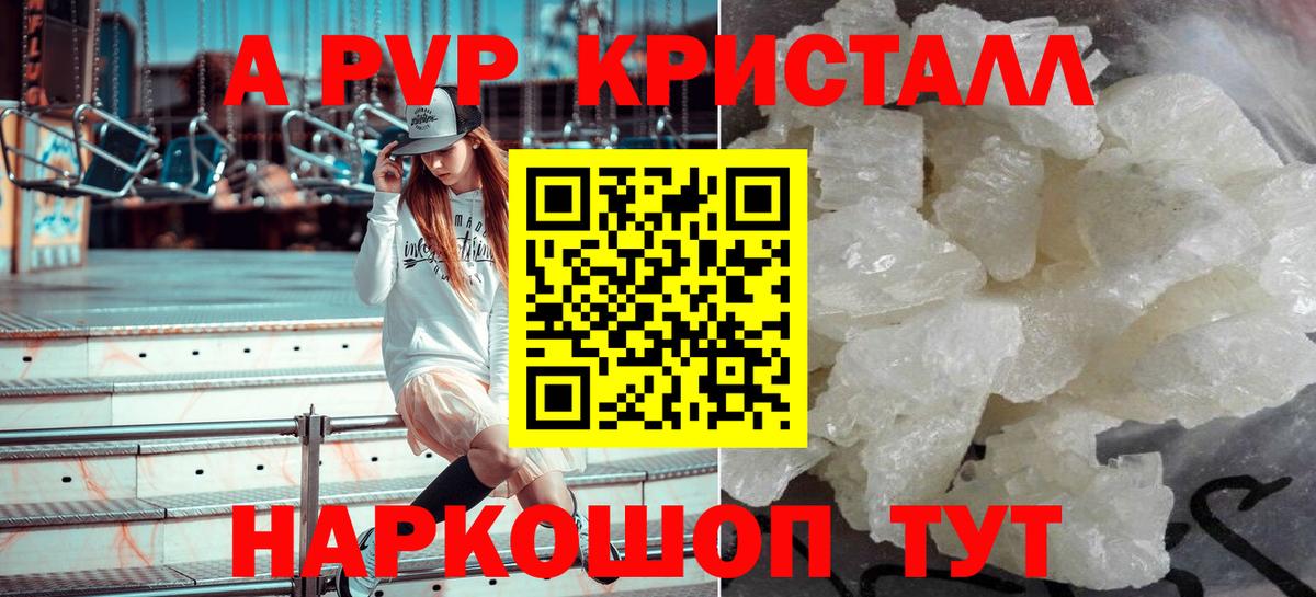 A-PVP Crystall Сердобск