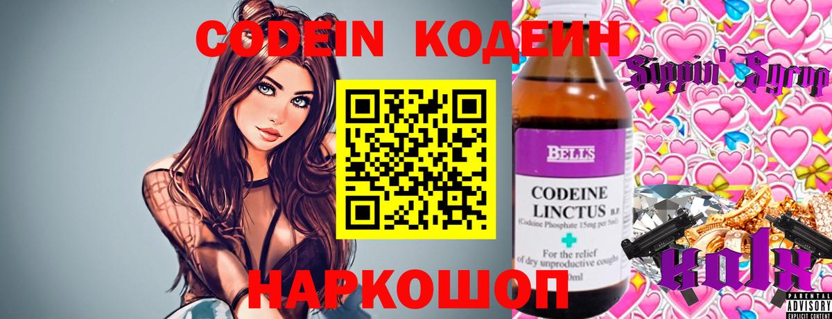 Кодеин напиток Lean (лин)  Кодеиновый сироп Lean Purple Drank  Вход с VPN  Сердобск 