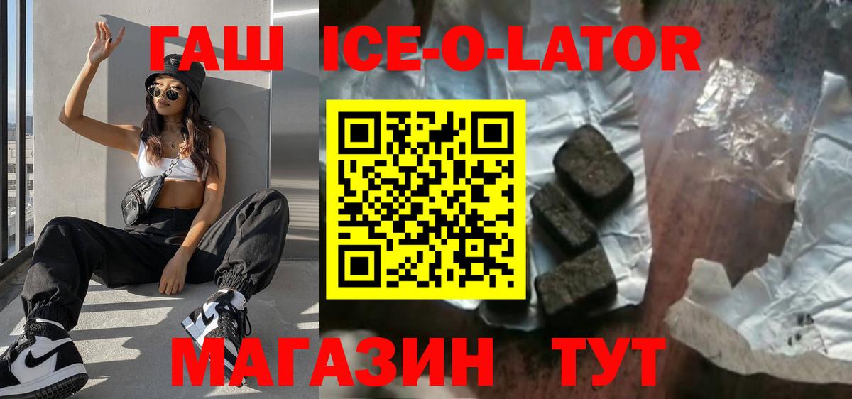 Сердобск  ГАШИШ ice o lator  ГАШ  Вход с VPN 