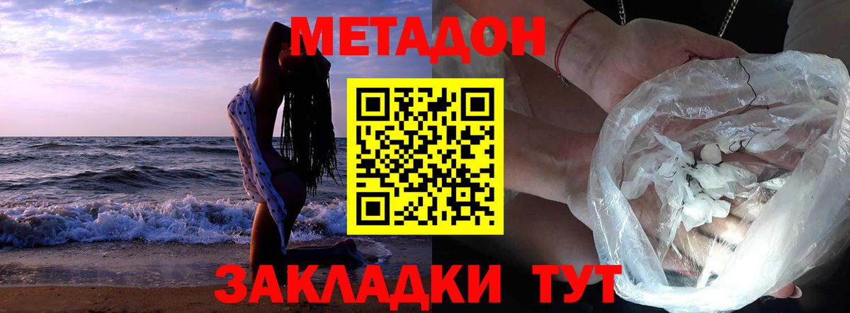 МЕТАДОН кристалл Сердобск