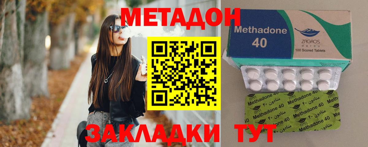 Метадон белоснежный  Вход с VPN  Сердобск 